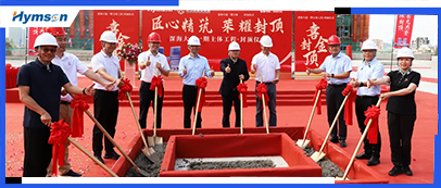 海目星深海大廈(一期)主體封頂